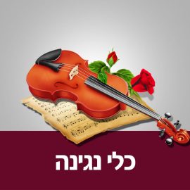 Musical Instruments