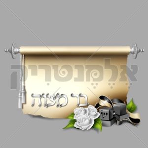 בר מצווה