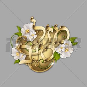 איחול דקורטיבי