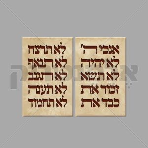 שני לוחות הברית