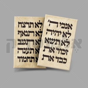 שני לוחות הברית