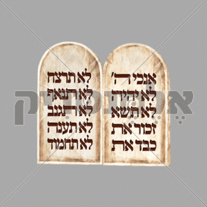 שני לוחות הברית