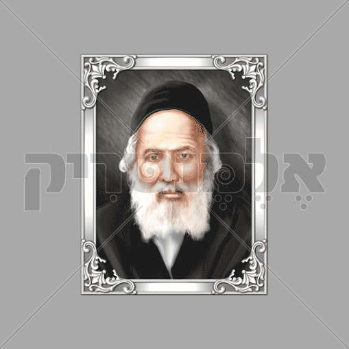 החפץ חיים