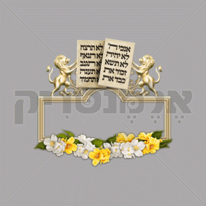 לוחות הברית פרחוני