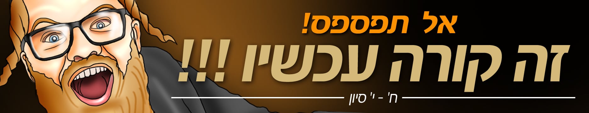 סטריפ מבצע