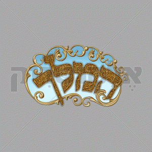 טקסט מעוטר