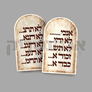 שני לוחות הברית
