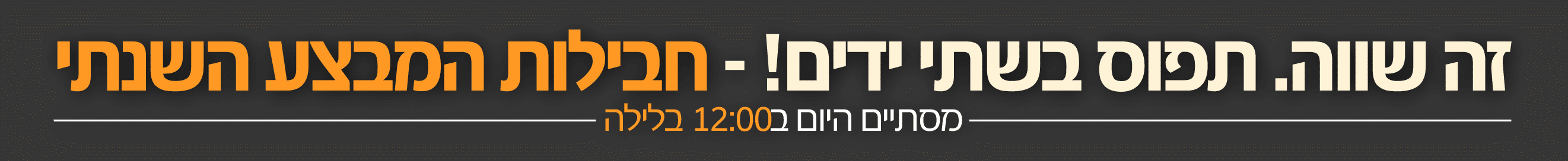 מבצע