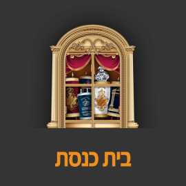 Synagogue