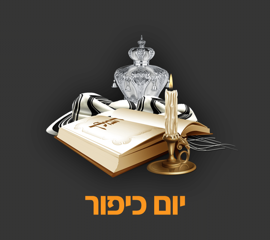 Yom Kippur