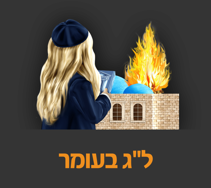 Lag B'Omer