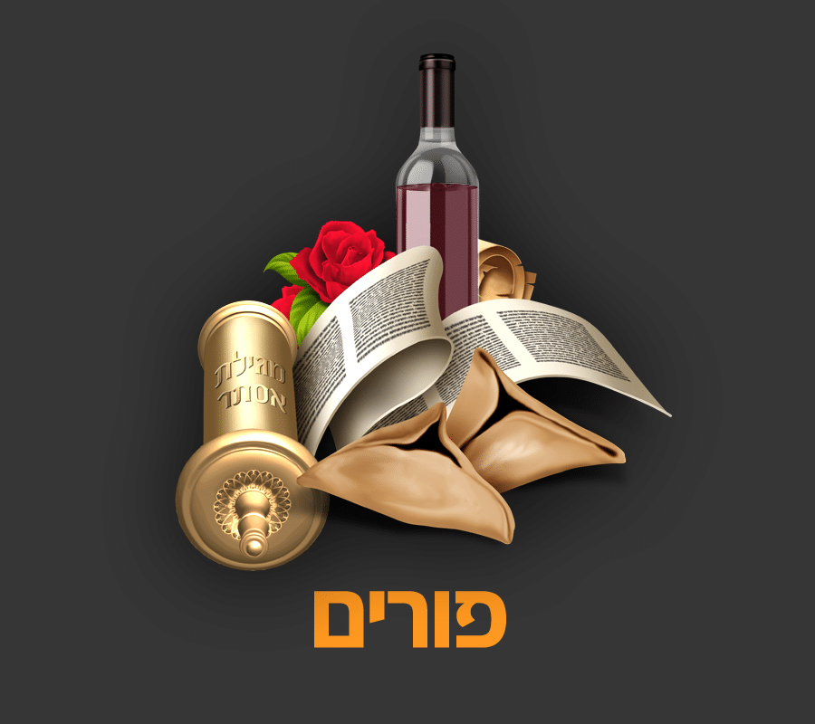 Purim