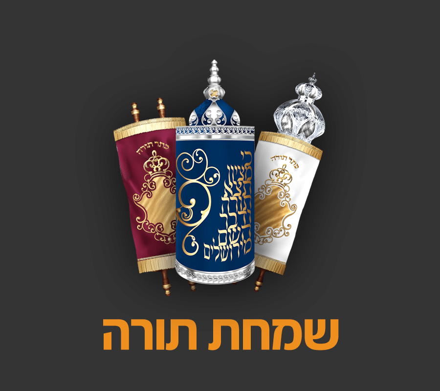 Simchat Torah
