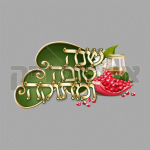 שנה טובה ומתוקה