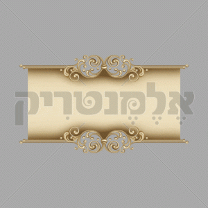 שלט מעוטר