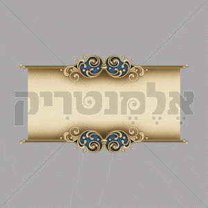 שלט מעוטר