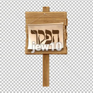 שלט הפקר