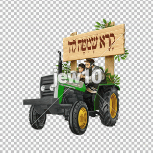 על הטרקטור