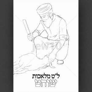 שוחט