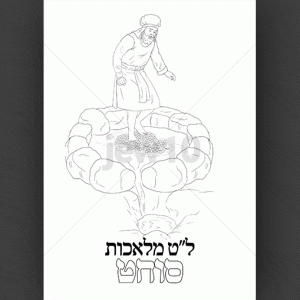 סוחט