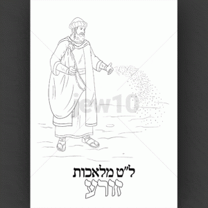 זורע