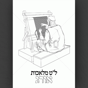 אורג