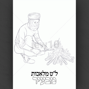 מבעיר