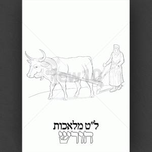 חורש
