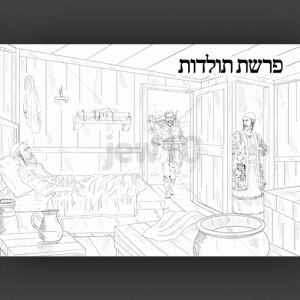 פרשת תולדות