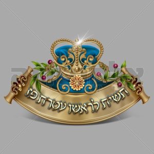 תשית לראשו