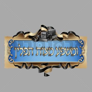תפילין