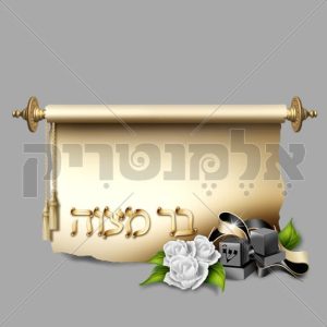 בר מצווה